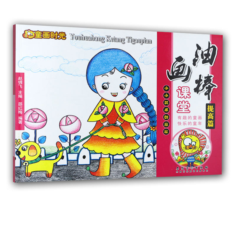 教程幼儿园学前班中班小班绘画基础教程正版儿童色彩画起步学画画教程
