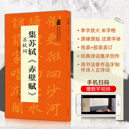 用书法家作品字制作诗人古诗词 扫码看视频