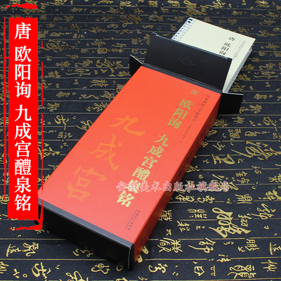 正版 共3本唐欧阳询九成宫醴泉铭传世碑帖大字临摹卡欧体楷书毛笔字帖附简体旁注近距离临摹练字卡原碑原帖放大版安徽美术出版社