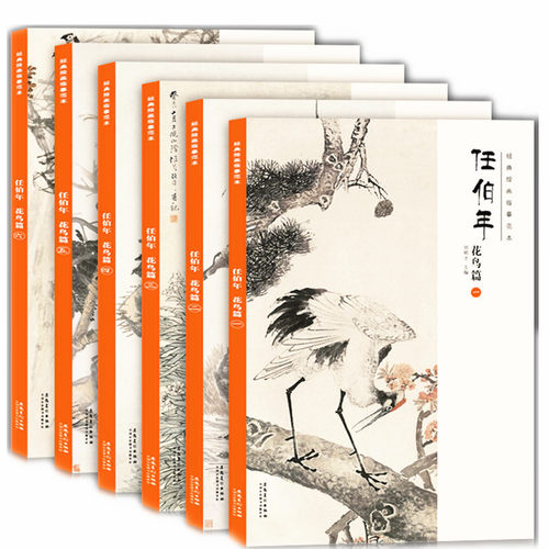 6本经典绘画临摹范本 任伯年花鸟篇一到六 任伯年花鸟全集 国画牡丹荷花临摹本扇面花鸟范画画谱临摹美术生水墨画临摹书籍安徽美术