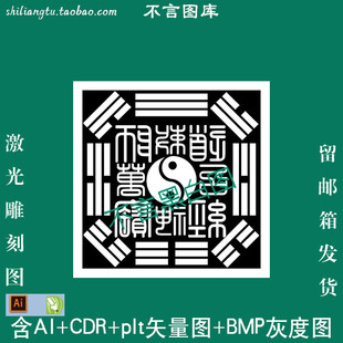 204八卦敕召万神印道经师宝印章 cdr AI plt格式矢量图 bmp灰度图