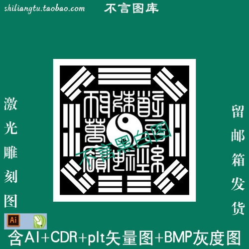 204八卦敕召万神印道经师宝印章 cdr AI plt格式矢量图 bmp灰度图
