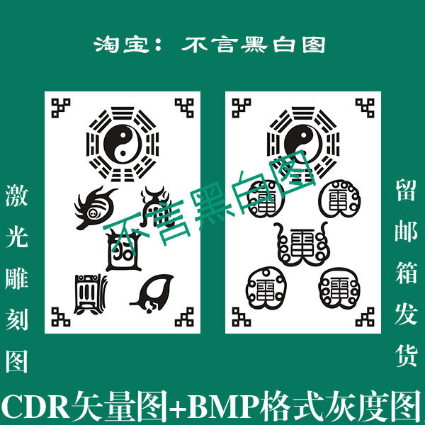 S006五岳真行图五雷太极八卦aicdr格式矢量图bmp灰度图plt线激光,商务/设计服务,设计素材/源文件,淘宝优惠券,粉丝福利购,淘宝优惠卷