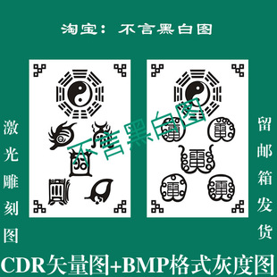 S006五岳真行图五雷太极八卦aicdr格式矢量图bmp灰度图plt线激光