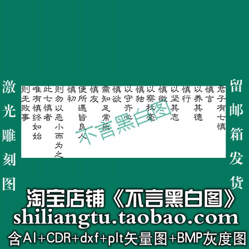 s373阴雕横向君子有七慎38牌plt cdr dxf ai bmp矢量图激光打标图