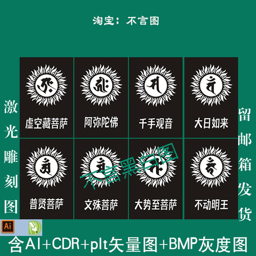 s-71八大守护神火焰印记46牌pltCDRAI矢量图激光打标机bmp灰度图
