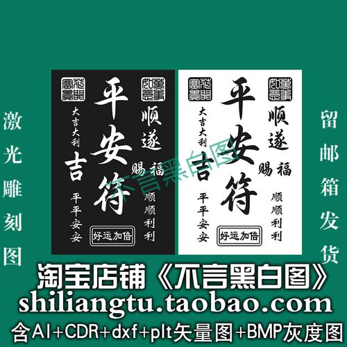 s-378吉言平安符平安牌字plt cdr dxf ai bmp矢量图激光打标图