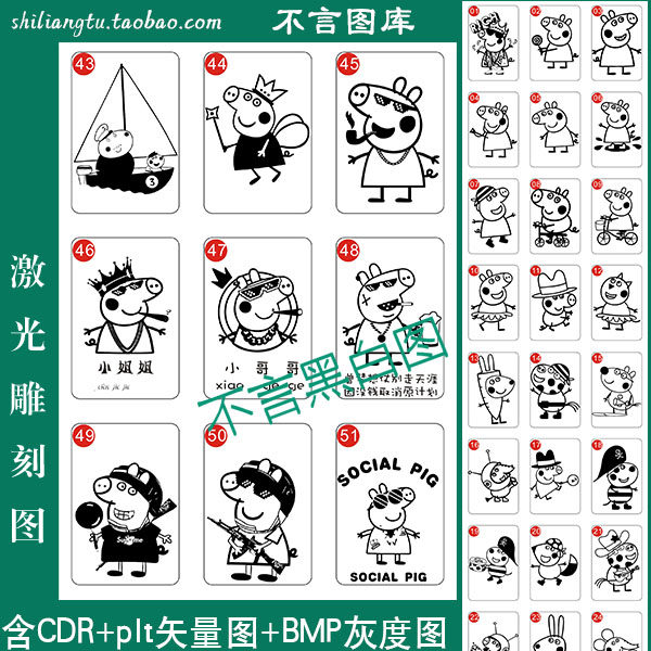 s-191打包51款小猪佩琪模板38牌cdr  plt格式矢量图 bmp灰度图