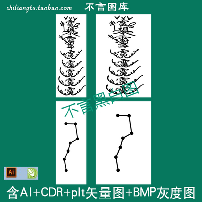 s-155五雷雨渐耳北斗七星4638牌cdr AI plt格式矢量图 bmp灰度图