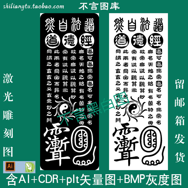 s-203道德经38牌矢量图 cdr AI plt格式矢量图 bmp灰度图