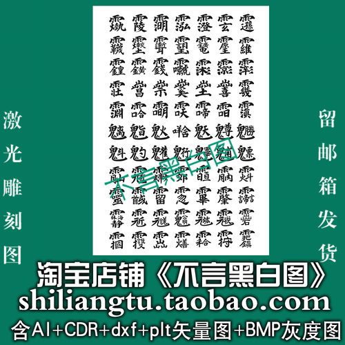 s-342道家全神紫薇讳字图ai cdr plt矢量图bmp打标机激光精雕图