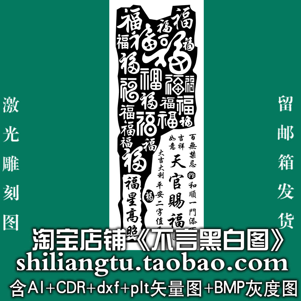 s-315百福天官赐福38牌矢量图dx fcdr AI pltbmp灰度图