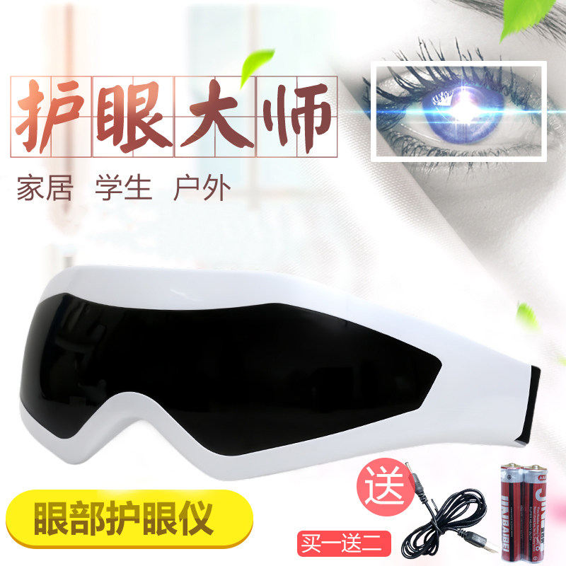 加强款眼部按摩器眼睛疲劳护眼仪眼保仪学生视力眼部按摩仪送朋友