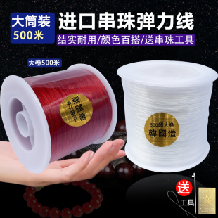 500米进口高弹性扁形弹力线串珠耐磨弹力绳穿珠线0.8mm弹力线大卷
