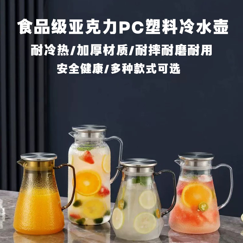 亚克力食品级PC塑料透明饮料水壶
