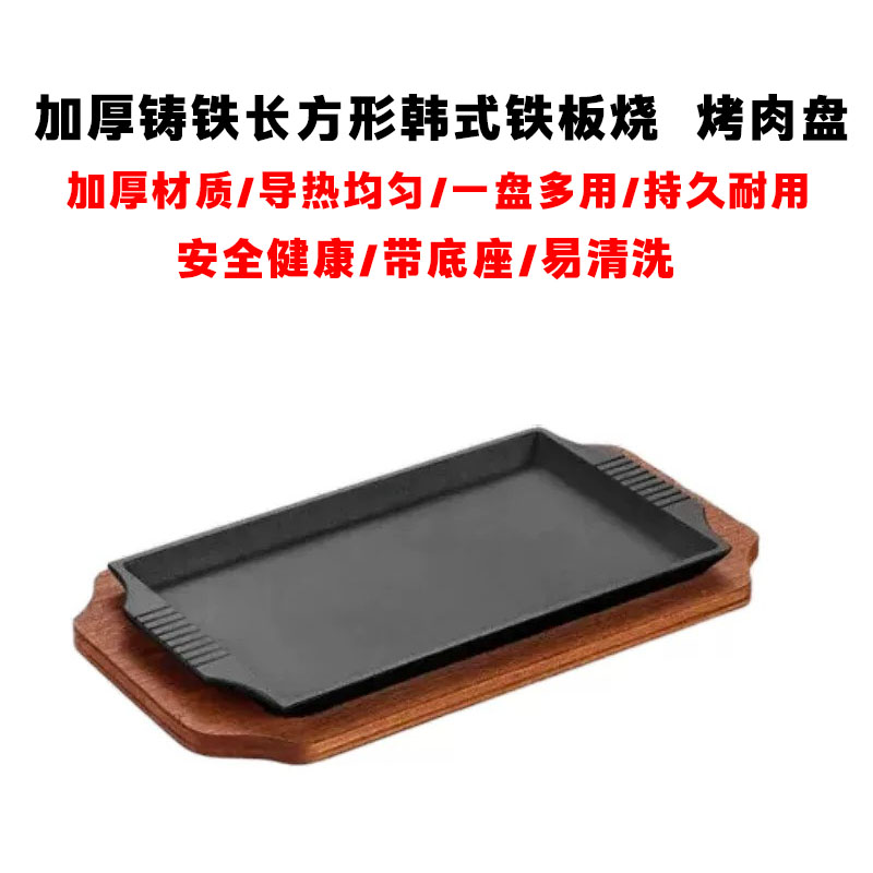 加厚铸铁长方形韩式铁板烧烤肉盘