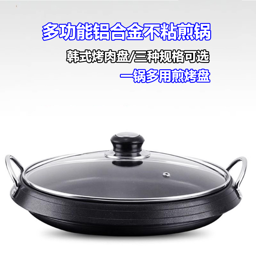 铝合金商用带盖韩式烤肉盘不粘双耳平底生煎蛋饺水煎包焖煮烙饼锅