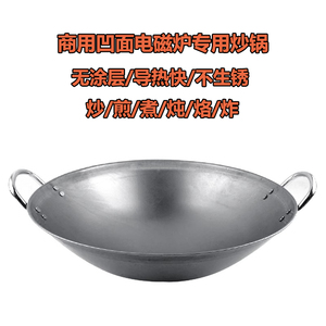 凹面炒锅商用电磁炉专用酒店燃气