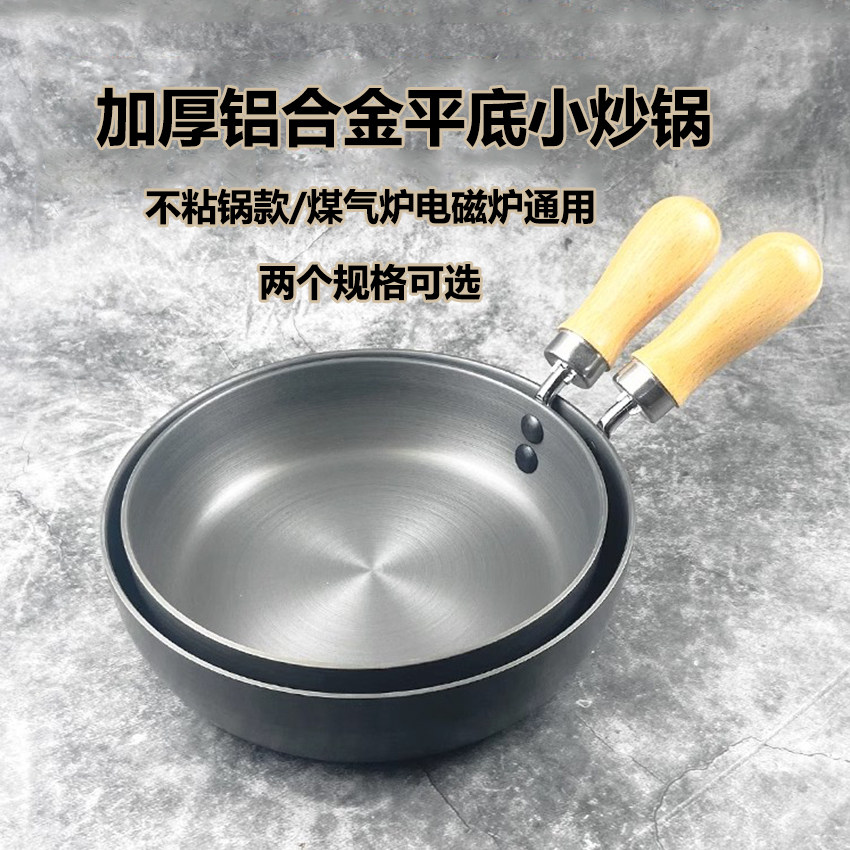 日式铝制小型平底锅小炒锅商用款