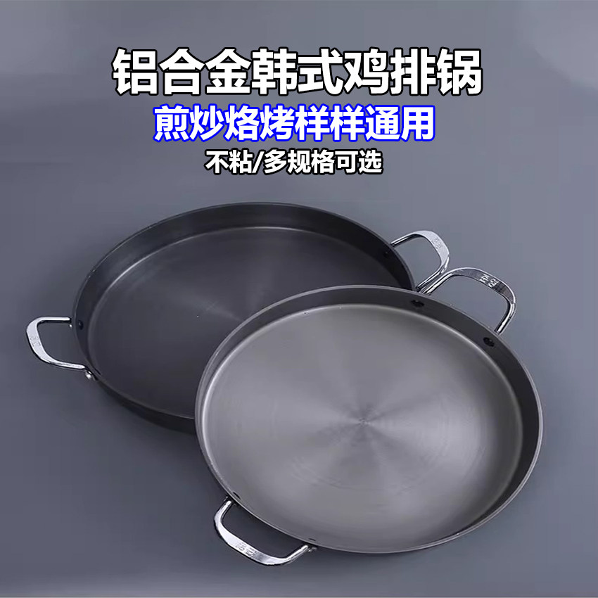 铝合金韩式不粘鸡排锅商用电磁炉