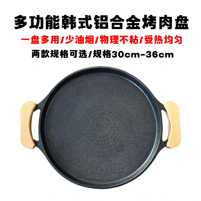 韩式铝合金烤肉盘多功能不粘煎锅