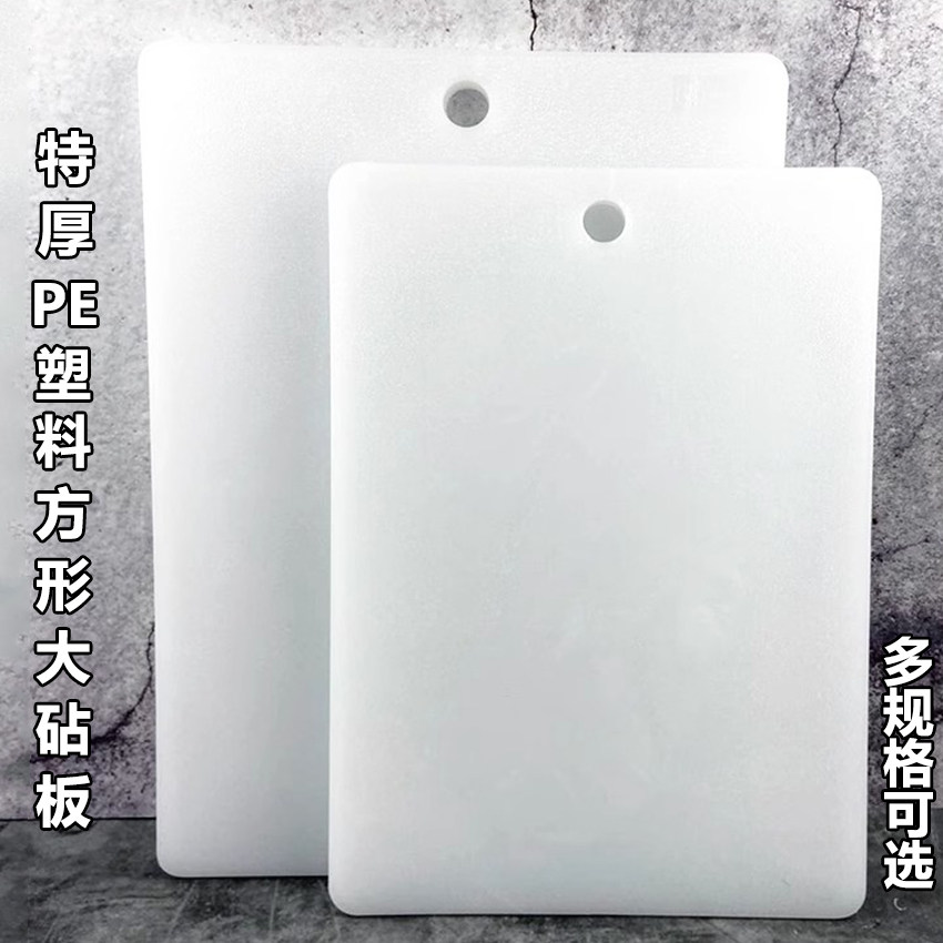 特厚家用食品级PE塑料砧板白色砧