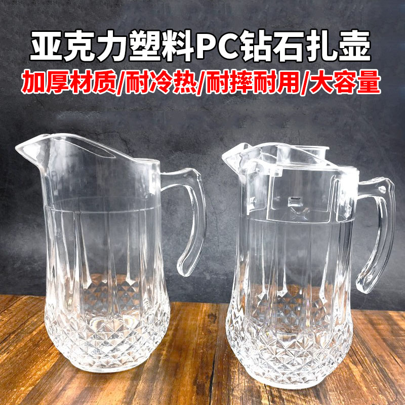 亚克力PC塑料冷水壶带盖饮料水壶