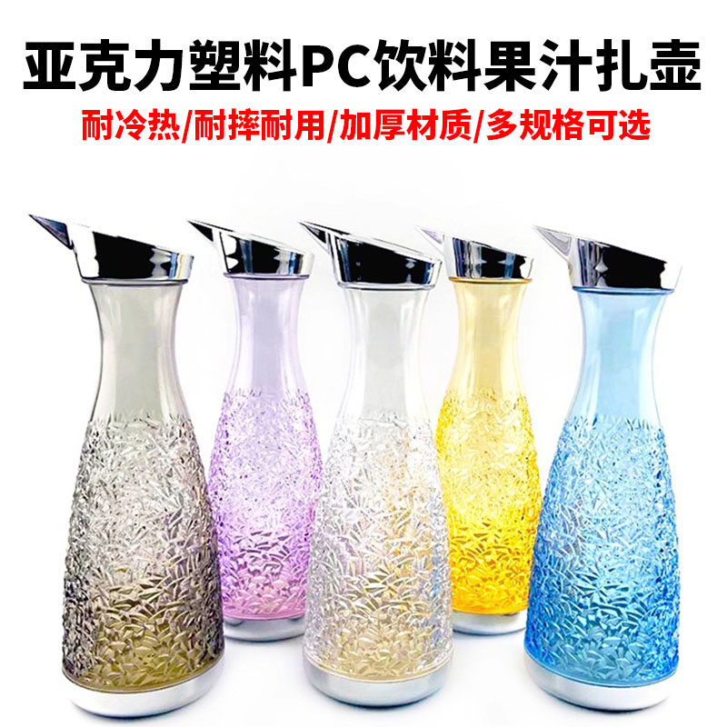 亚克力塑料PC饮料果汁扎壶冷热壶