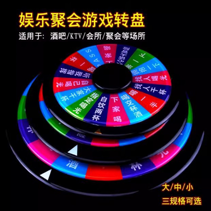 游戏娱乐轮盘商用酒吧KTV小转盘