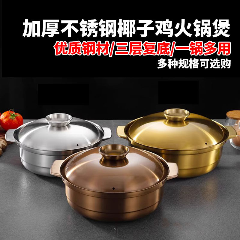 加厚不锈钢椰子鸡煲锅商用火锅具