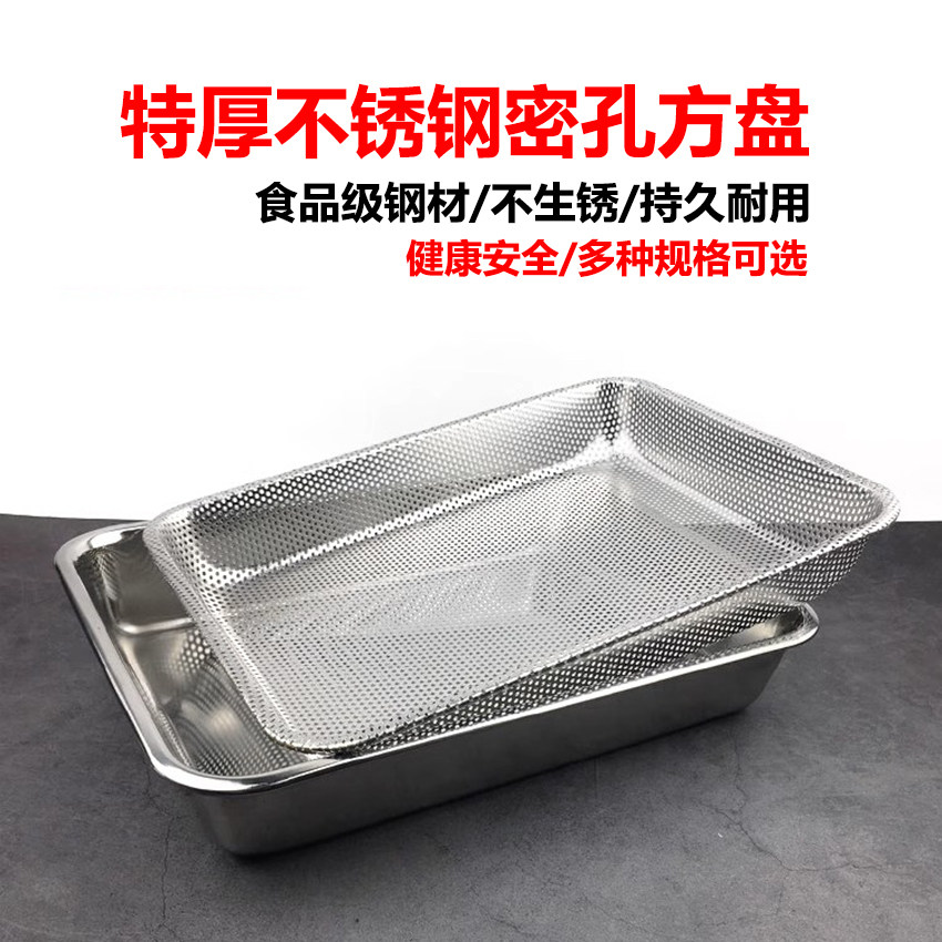 加厚不锈钢商用长方形密孔盘带底