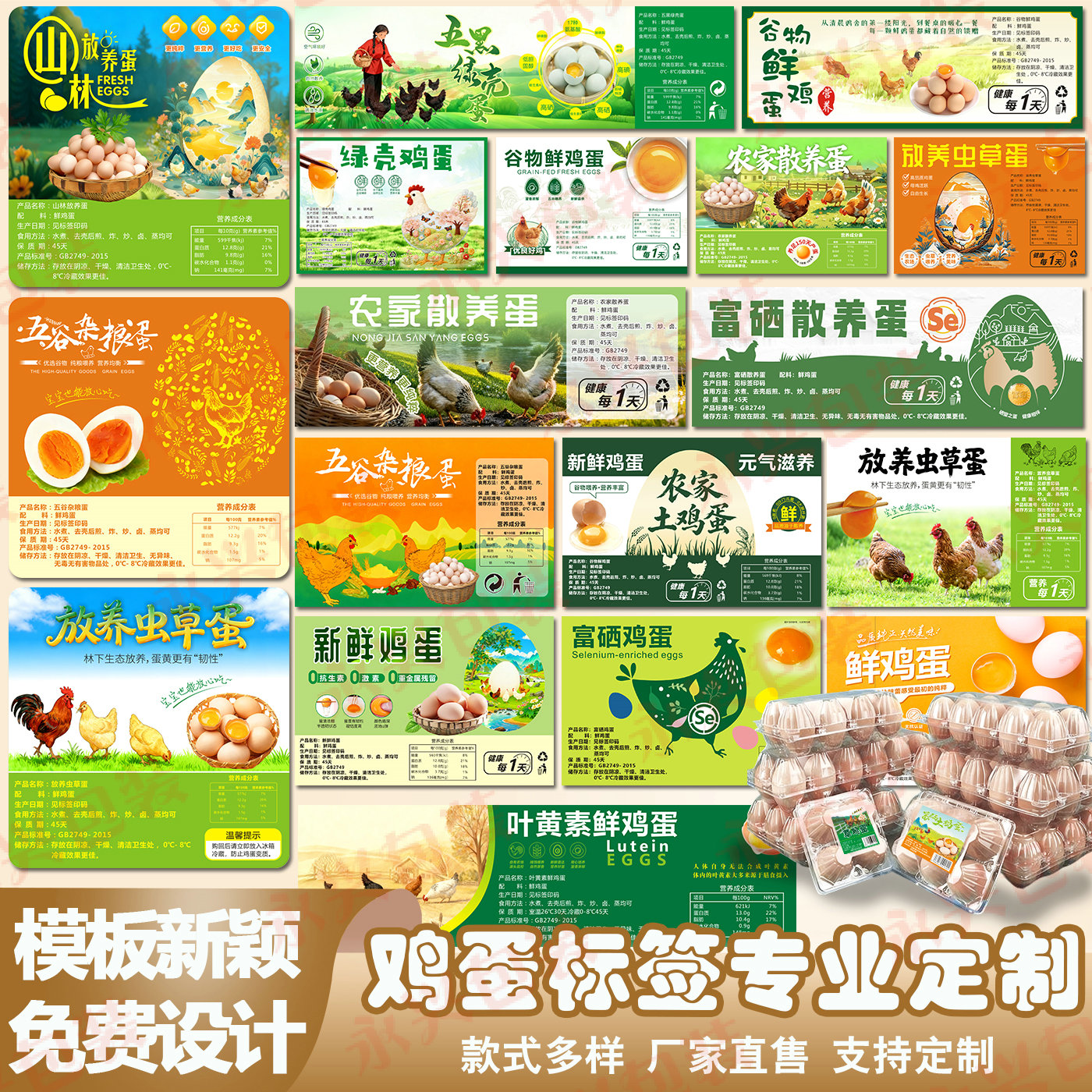 土味散养土鸡蛋标签贴纸无条码款绿壳蛋谷物蛋杂粮蛋商标定制设计