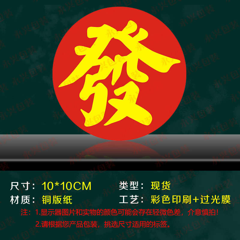 新年标签不干胶年货特产贴纸