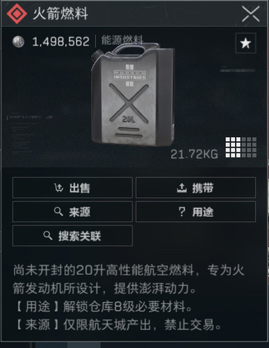 三角洲火箭燃料包撤离不撤离不结账
