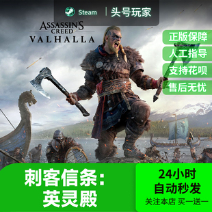 steam正版国区礼物刺客信条:英灵殿Assassin s Creed Valhalla PC