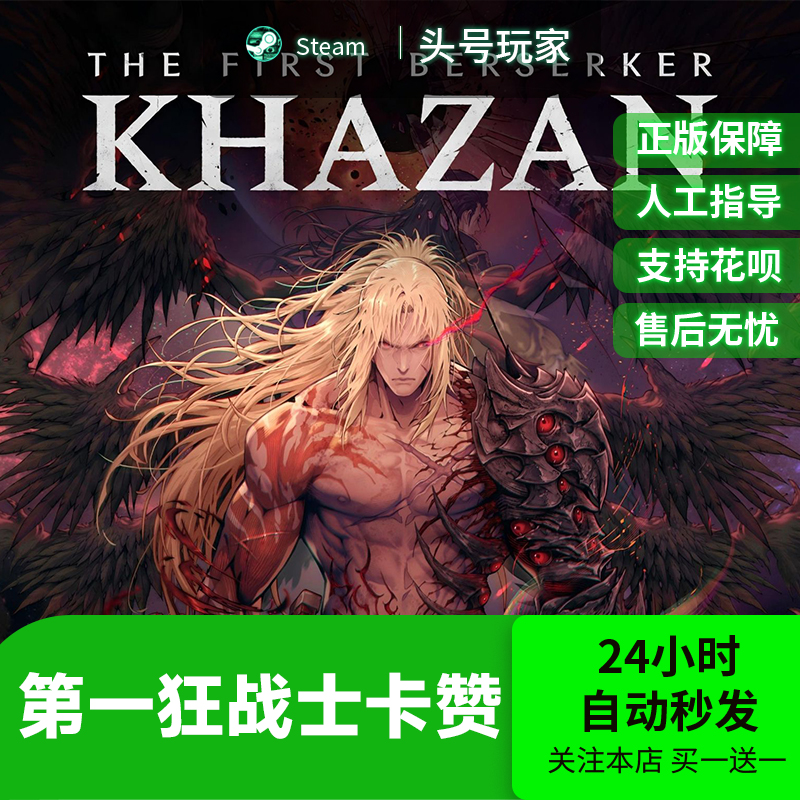 Steam正版 第一狂战士卡赞 国区礼物现货秒发 dnf狂战士Khazan