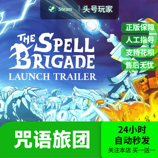 咒语旅团 Brigade 国区礼物现货秒发 Spell steam The Steam正版