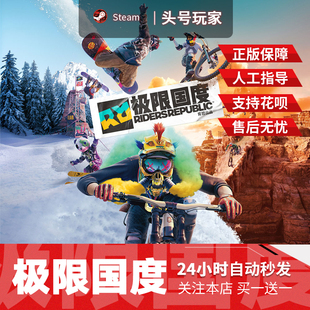 Riders 国区礼物好友礼物现货秒发 Republic 极限国度 Steam正版