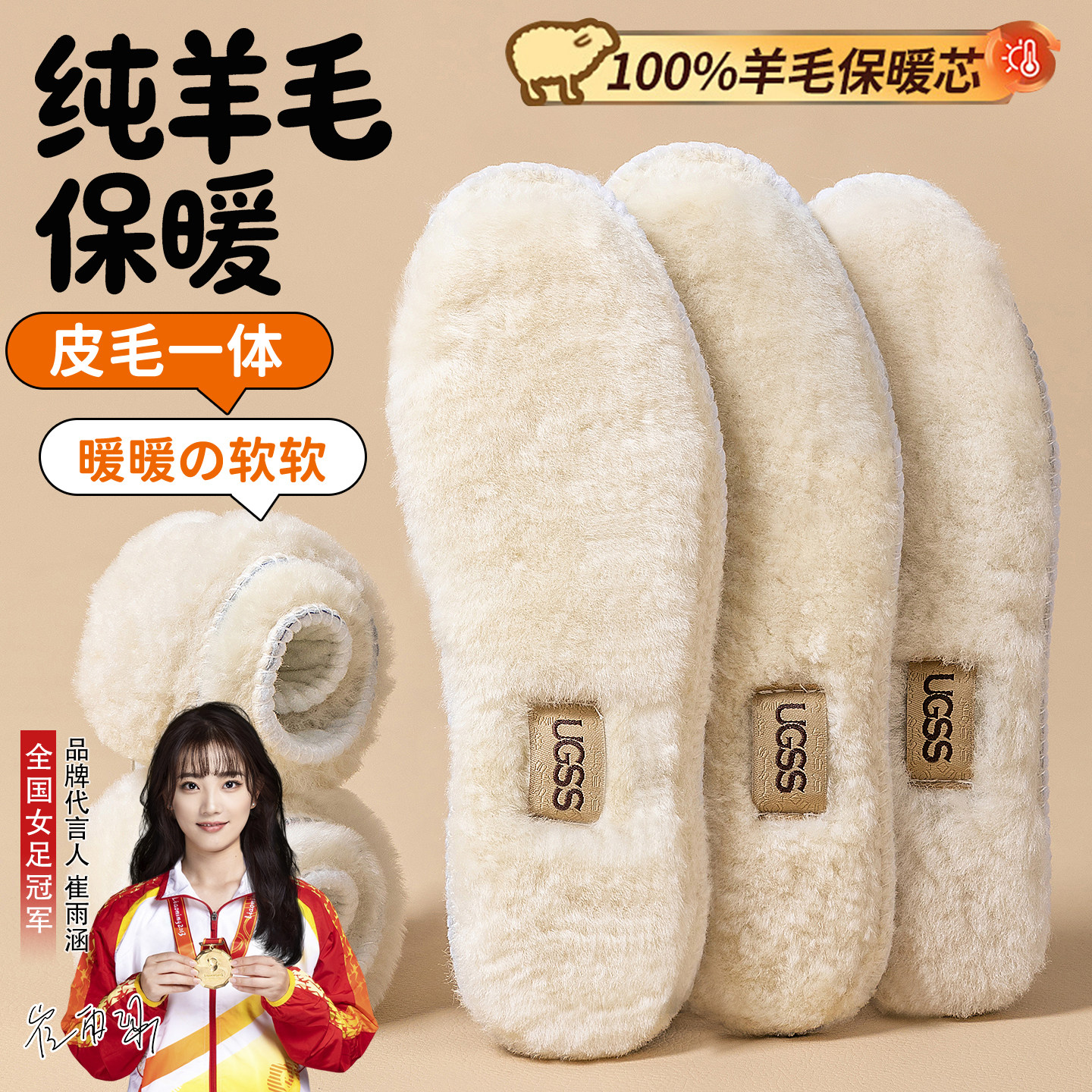 100%纯羊毛羊皮毛一体保暖鞋垫图片