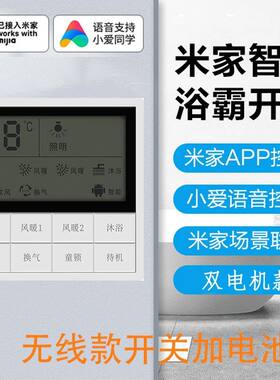 接入米家AAP控制小爱同学语音浴霸智能触摸无线遥控开关电源风暖