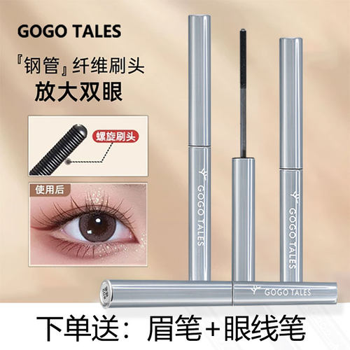 金属刷睫毛膏防水纤长卷翘