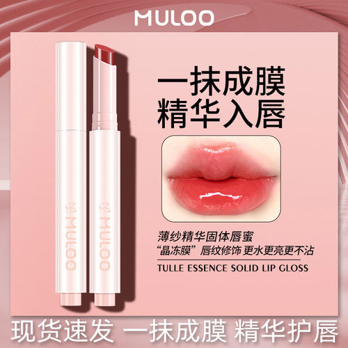 MULOO目录薄纱精华固体唇蜜