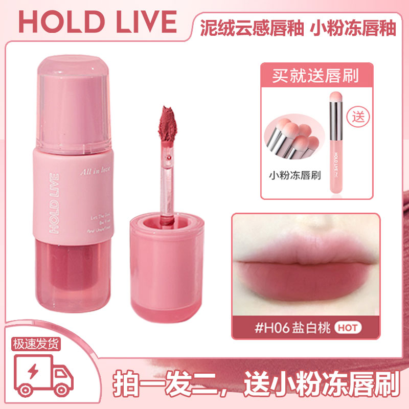 HOLDLIVE小粉冻唇釉送唇刷