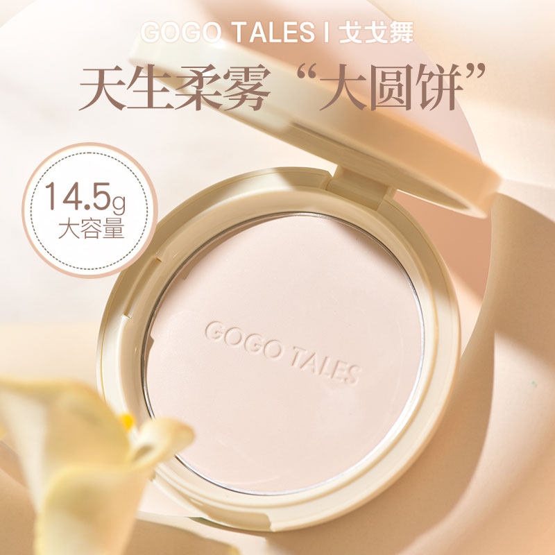 戈戈舞柔焦蜜粉饼控油贴肤持久防水防汗不脱妆遮瑕干皮油皮定妆粉