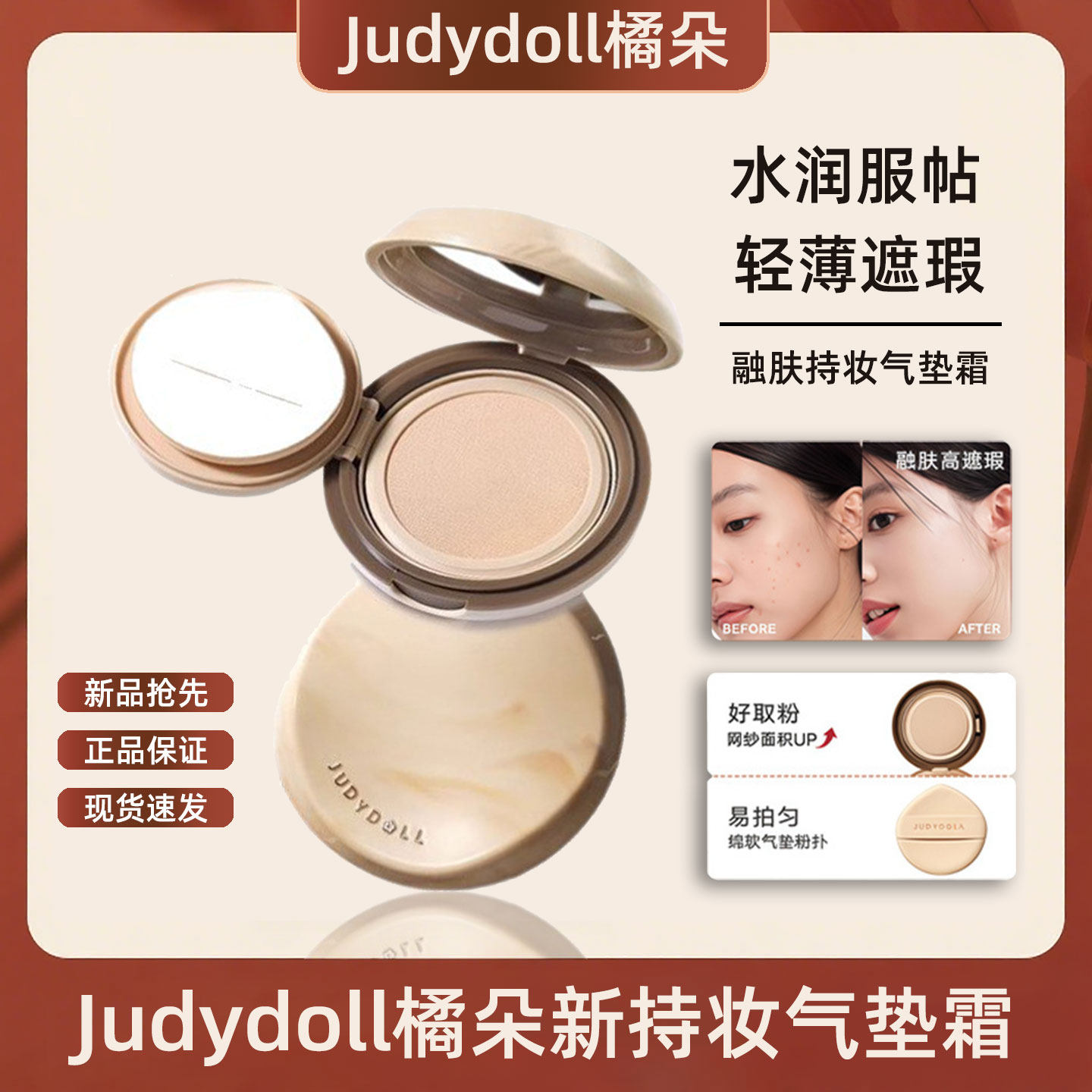 Judydoll橘朵持妆气垫双酵茶控油自然持久不卡粉粉底液遮瑕粉底霜