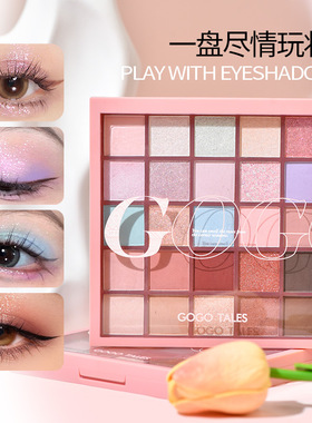 戈戈舞25色眼影盘多色系彩色烟熏蓝绿色学生舞台妆大盘GOGO TALES