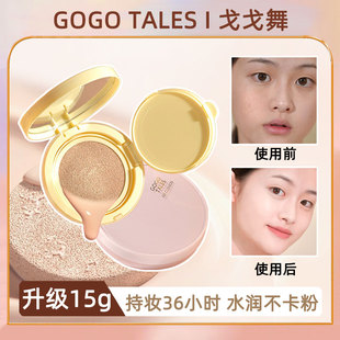 戈戈舞气垫遮瑕持久不脱妆控油bb霜粉底液敏感肌正品干皮混油皮女