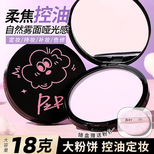 PIPL大粉饼定妆控油轻薄透气18g