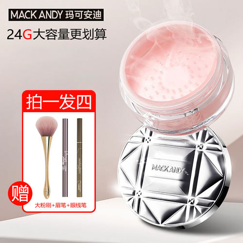 玛可安迪定妆粉官方正品