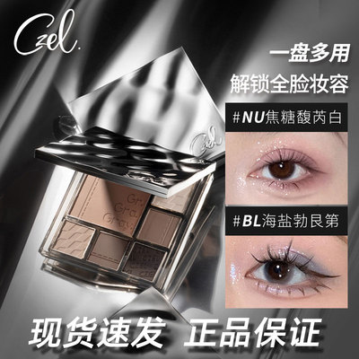 CZEL绔姿眼影盘高光修容腮红一体
